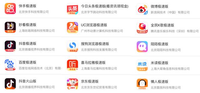 极速版APP泛滥背后（极速版app泛滥背后的真相）