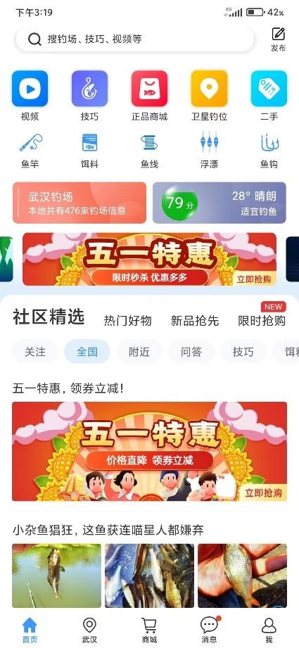 从用户体验五要素，浅析钓鱼人APP（钓鱼人专用app）