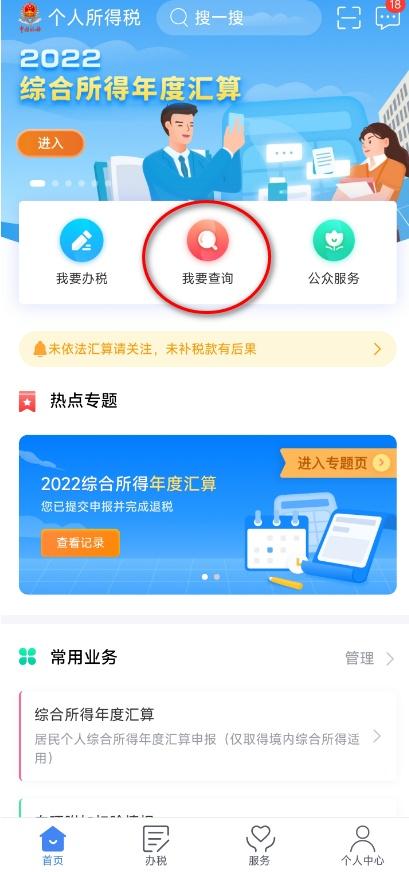 开具纳税记录、查询综合所得收入纳税明细，个税APP这些功能你知道吗？