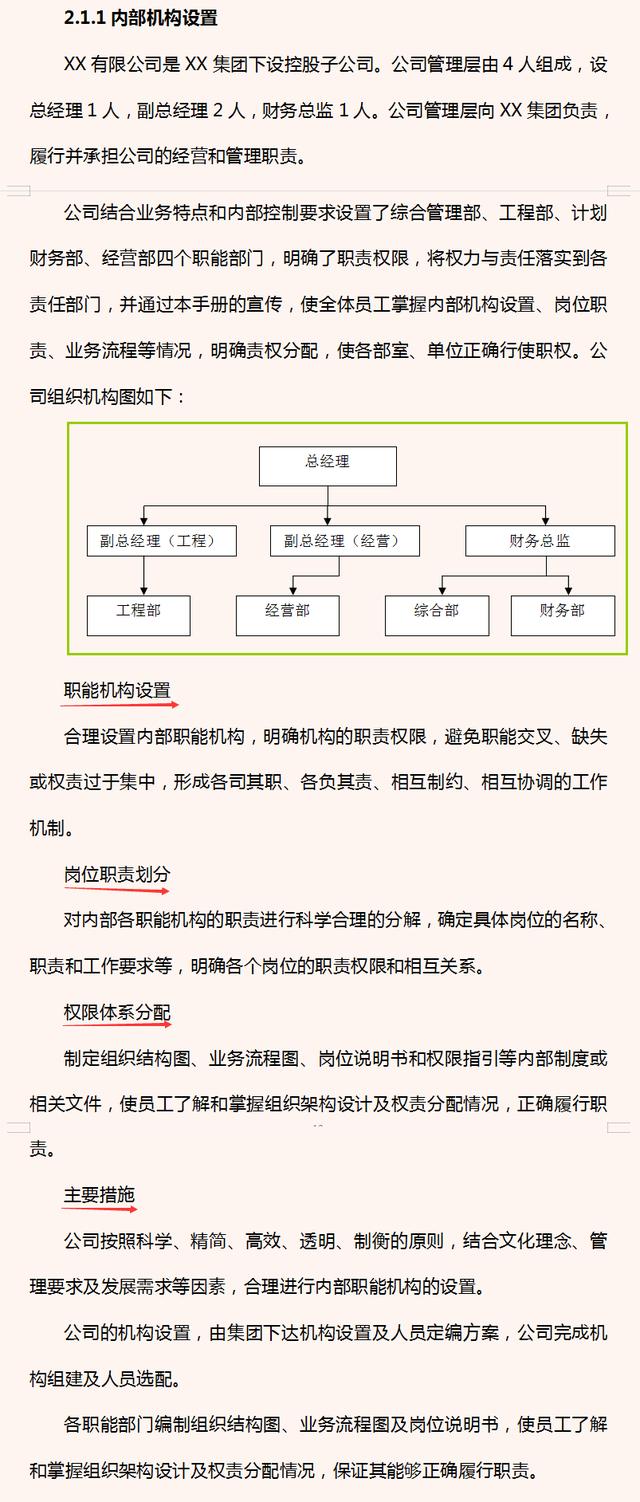 知名公司内部控制管理手册，5方面详细管理公司内部控制（公司内部控制管理怎么写）