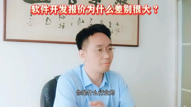 软件开发报价为什么差别很大？APP开发、小程序开发、软件开发（软件开发时报价）