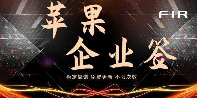 哪些APP适合做苹果企业签名（哪些app适合做苹果企业签名的）