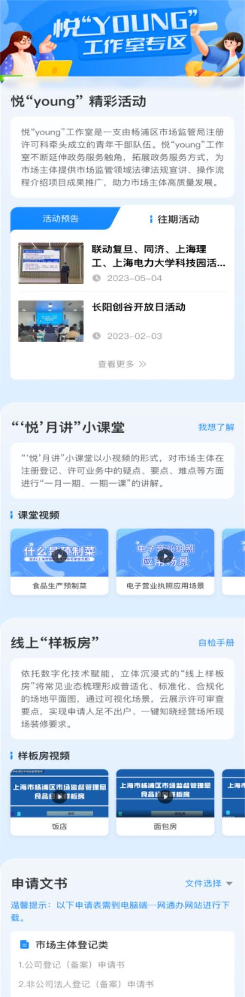 “企业云”APP上线杨浦区旗舰店！海量实用功能助力企业发展（企云方上海）