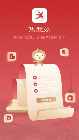 焦我办app（焦我办APP房屋编号关联不上）