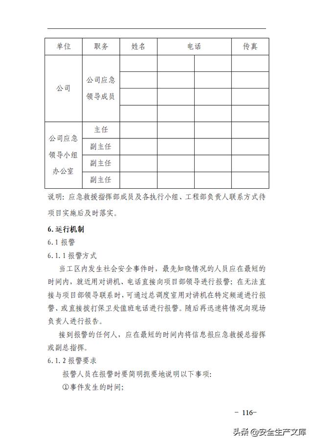 XX集团公司安全管理体系模板完整版（集团公司安全管理架构图）