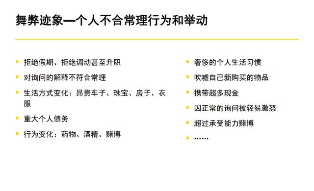 60页系统讲解内控及风险管理PPT完整版（果断收藏）（内控风险管理体系）