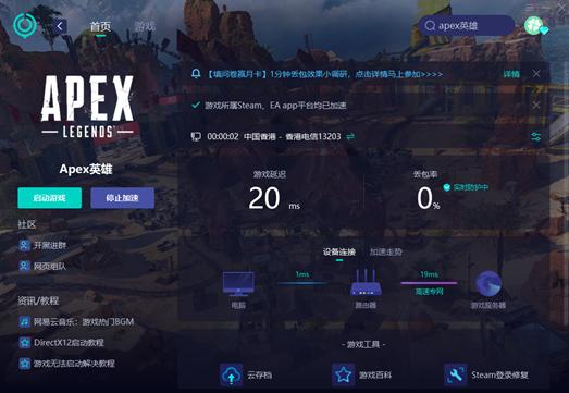 Apex运行时提示错误代码怎么办？一招解决运行问题（apex游戏出现错误代码弹出来）