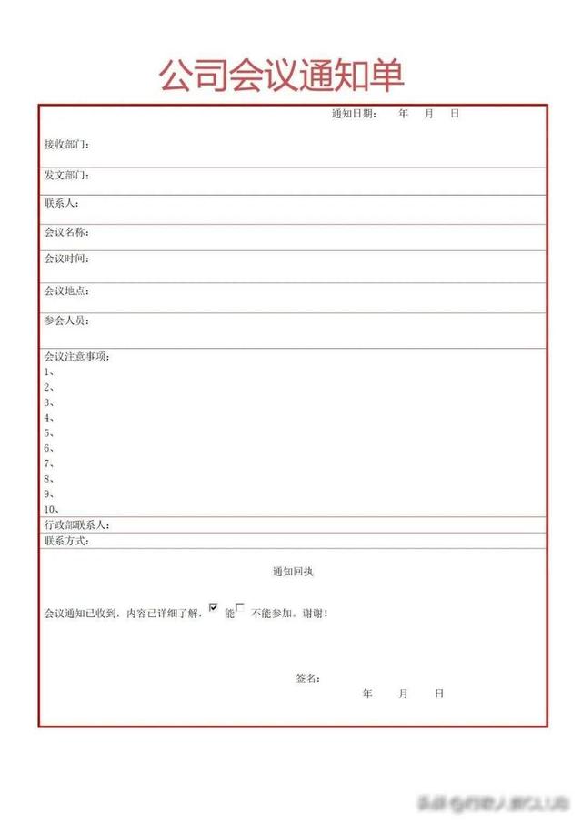 这才是领导要的会议纪要记录通知模板，不是打草稿！（会议纪要通知怎么写）