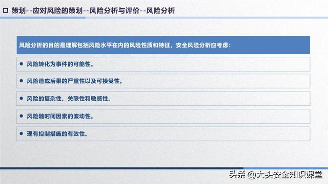 安全管理体系的策划（安全管理体系的策划包括）