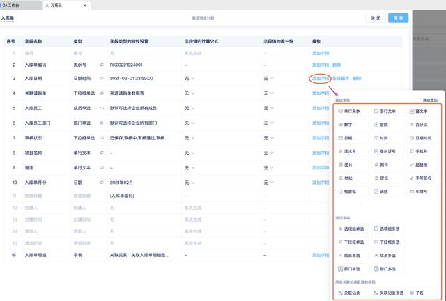 【万搭云】低代码平台如何搭建企业数字化管理系统？