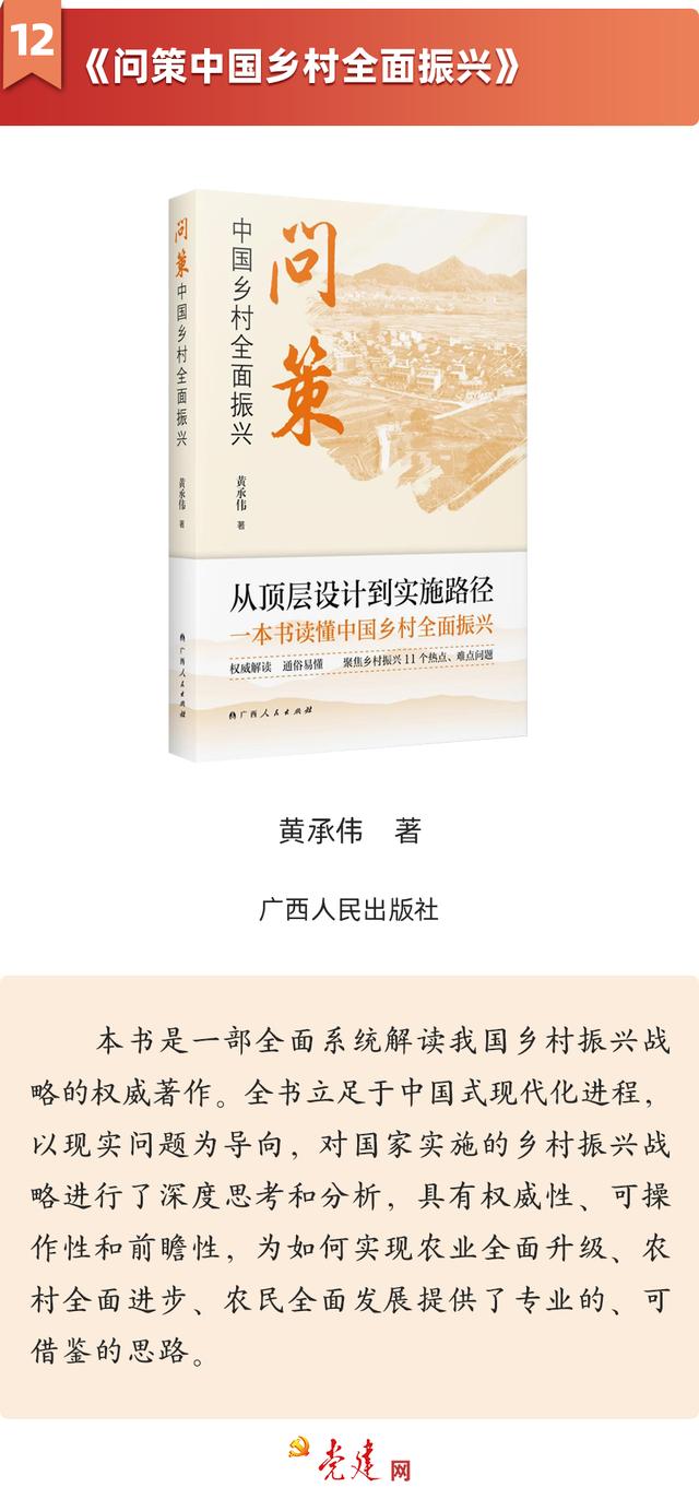 党建好书丨2024年6月书单（2020党建书单）