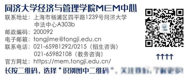 同济大学2025年入学工程管理硕士（MEM）预考核申请须知