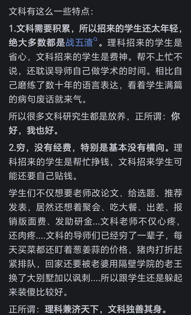 为什么吐槽导师的帖子几乎全是理工科类？文科的研究生都在干嘛-