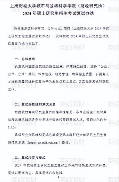 上财城市与区域科学学院考情分析（内含参考书目、分数线等）（上财城市与区域科学学院研究生就业怎么样）