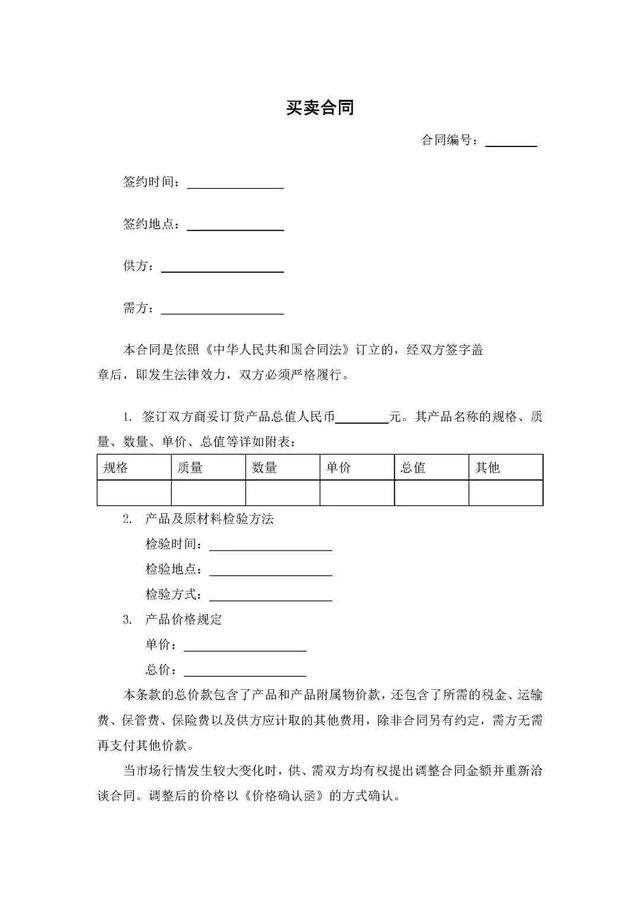 财务合同管理大全（财务合同管理大全pdf）