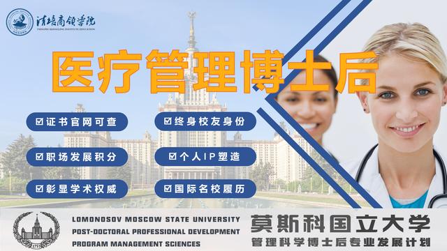 莫斯科国立大学博士后申请动机（莫斯科国立大学博士申请条件）