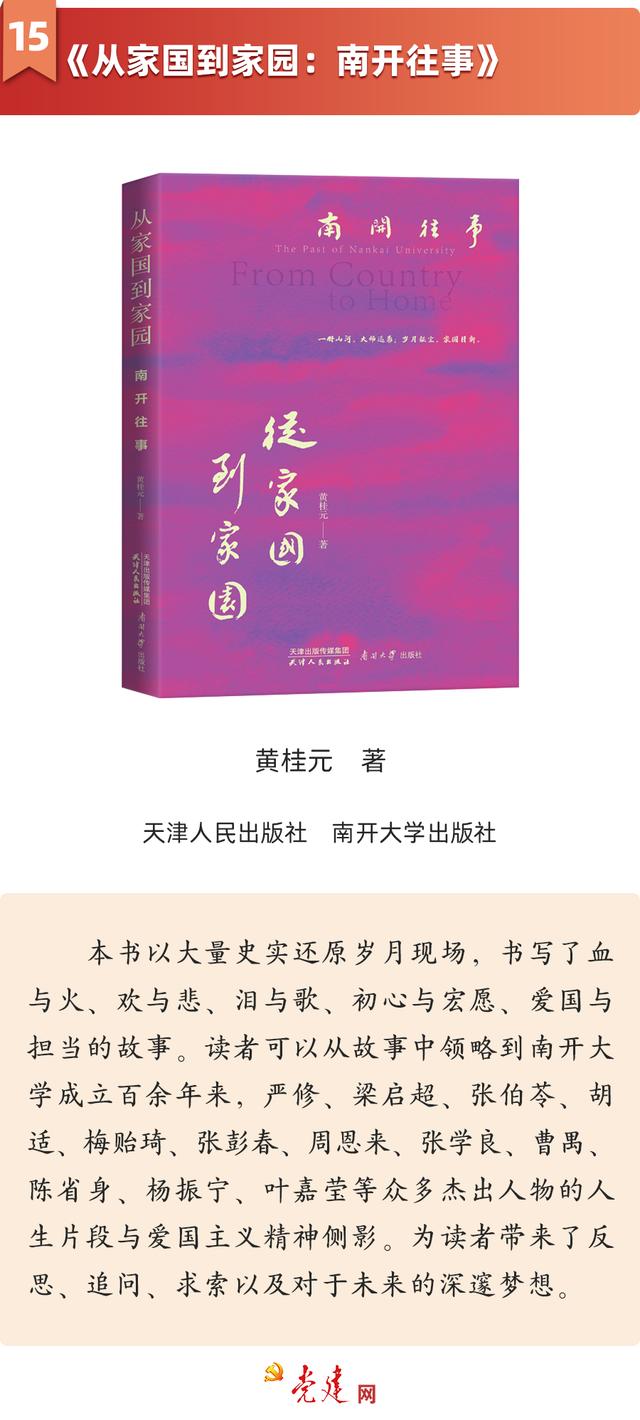 党建好书丨2024年6月书单（2020党建书单）