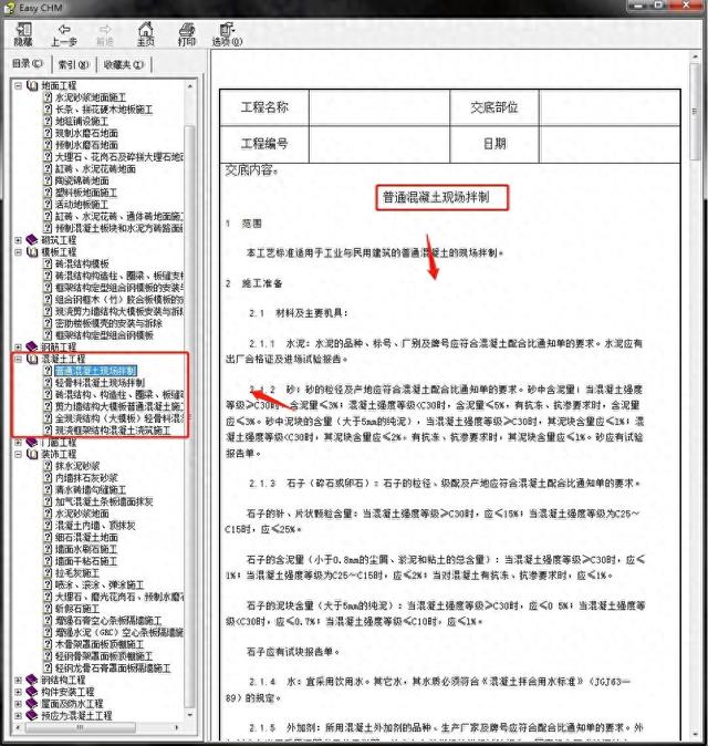 工程人都在用的3款软件，施工进度、施工日志、技术交底一键生成