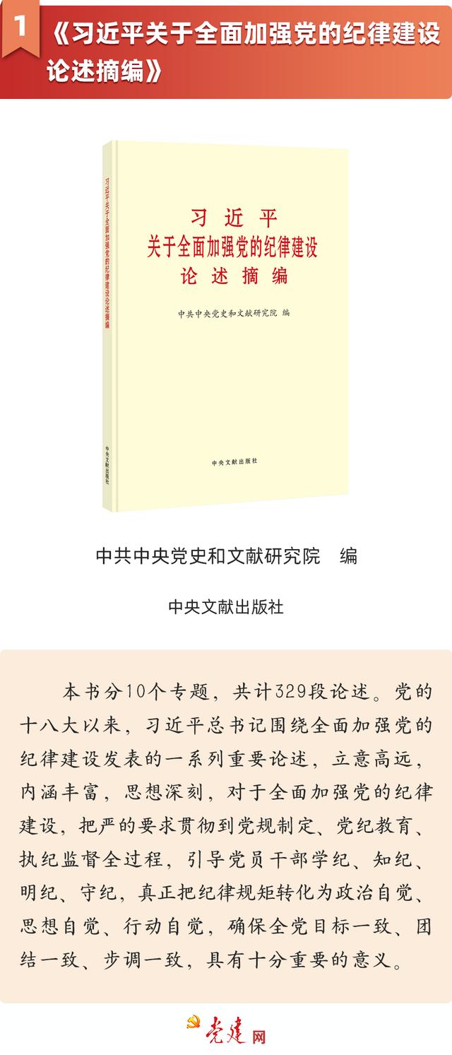 党建好书丨2024年6月书单（2020党建书单）