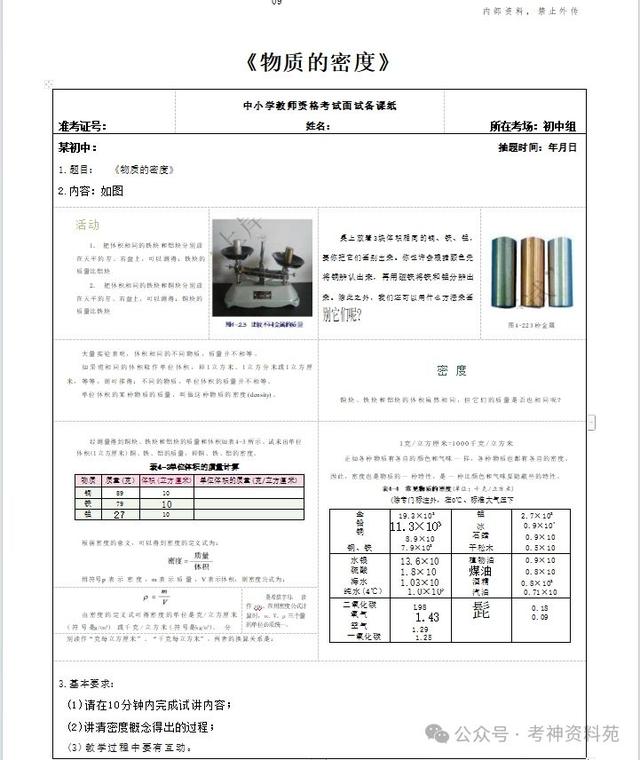 2024初中科学面试真题+教案+逐字稿+答辩 90页（初中科学面试试讲题目）