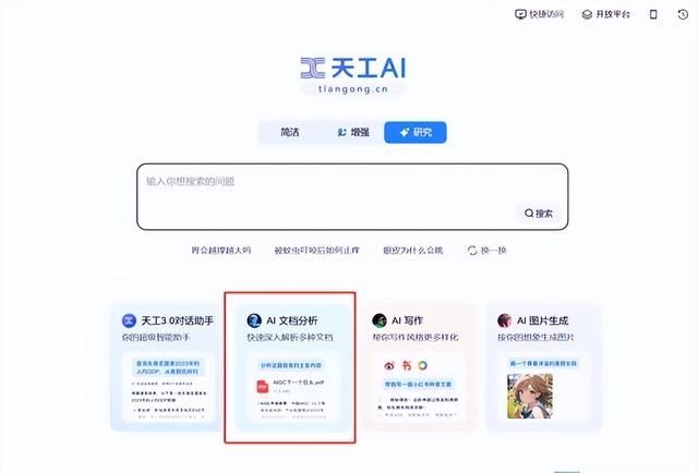 必看丨天工AI软件十分钟解决文献查找、报告撰写全流程