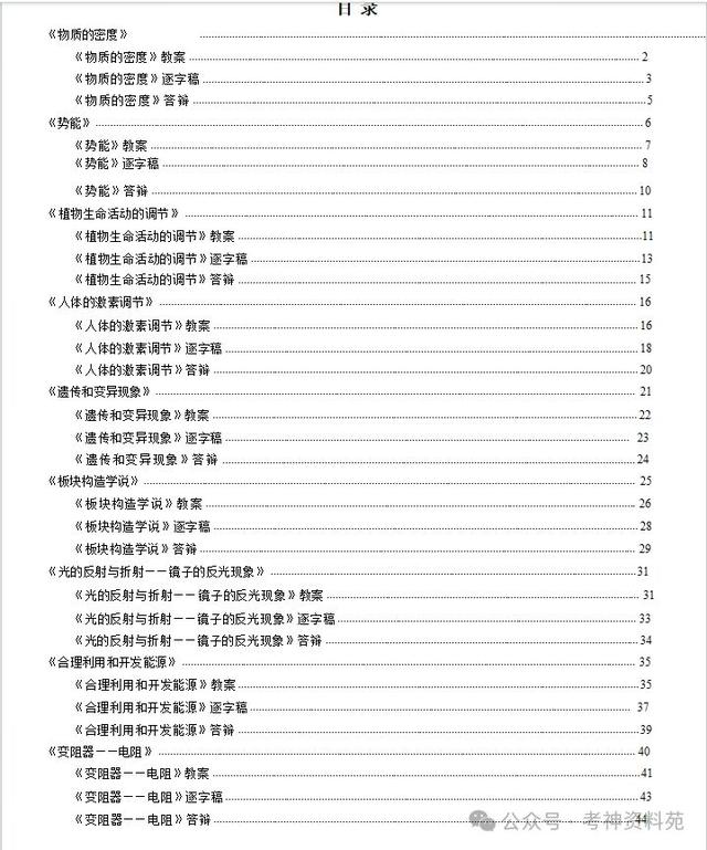 2024初中科学面试真题+教案+逐字稿+答辩 90页（初中科学面试试讲题目）