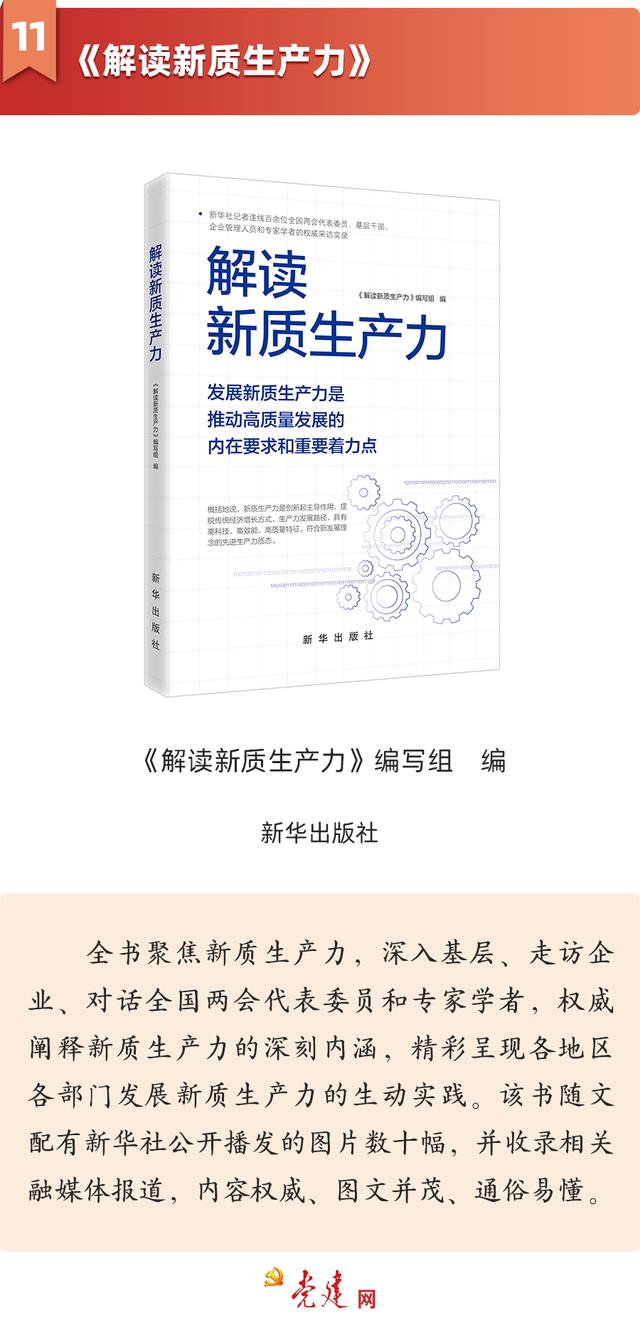 党建好书丨2024年6月书单（2020党建书单）