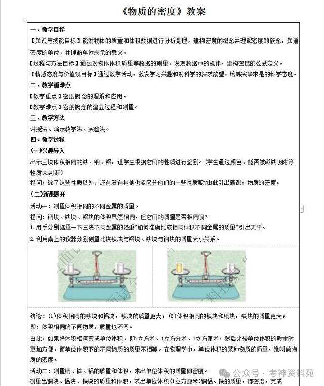 2024初中科学面试真题+教案+逐字稿+答辩 90页（初中科学面试试讲题目）