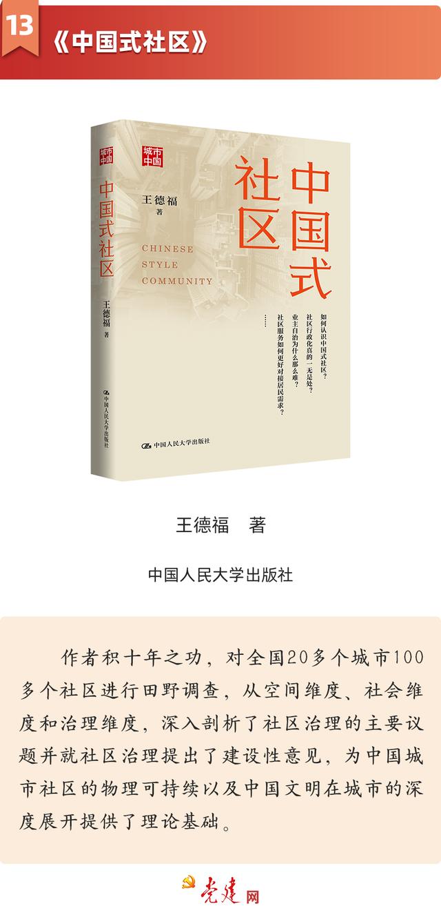 党建好书丨2024年6月书单（2020党建书单）