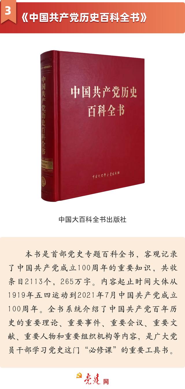 党建好书丨2024年6月书单（2020党建书单）