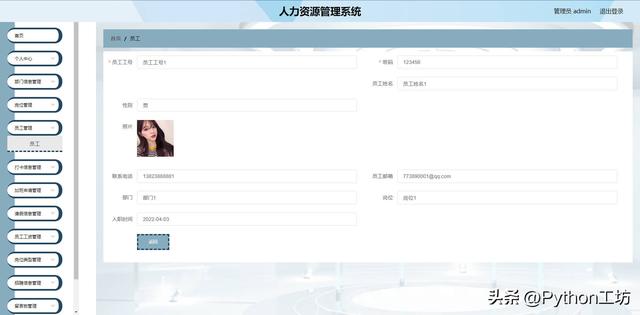 基于Python+Django+MySQL+Vue的人力资源管理系统（python与人力资源管理）
