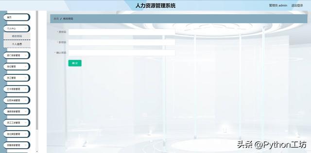 基于Python+Django+MySQL+Vue的人力资源管理系统（python与人力资源管理）