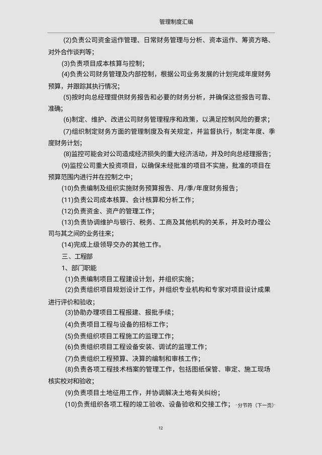 管理者必须要掌握的“公司管理制度汇编”抓紧收藏（完整版）（公司管理的制度和要求）