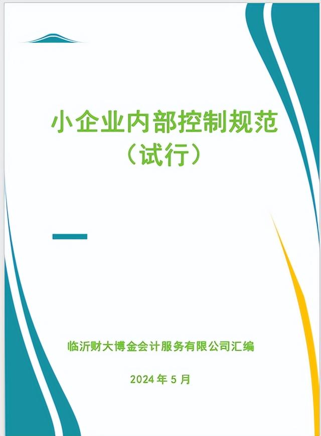 小企业会计准则和内部控制规范（小企业会计准则和内部控制规范的关系）