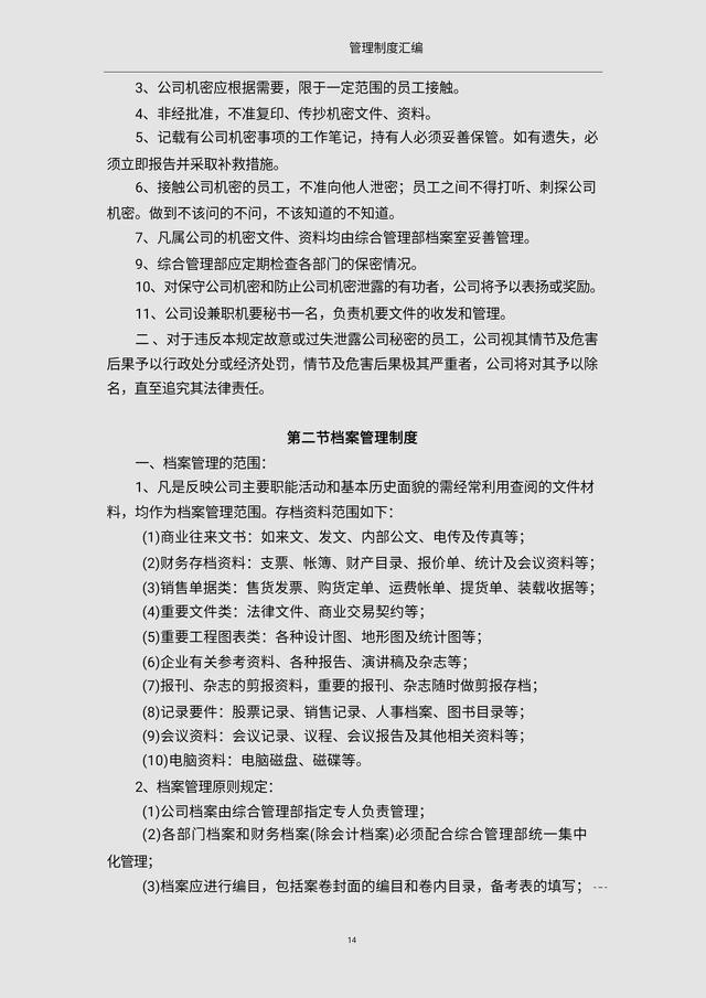 管理者必须要掌握的“公司管理制度汇编”抓紧收藏（完整版）（公司管理的制度和要求）