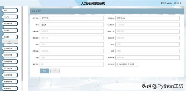 基于Python+Django+MySQL+Vue的人力资源管理系统（python与人力资源管理）