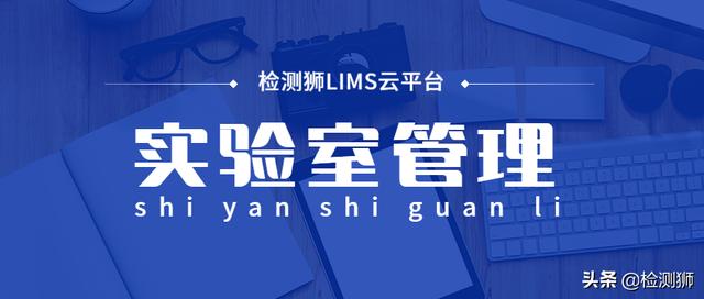 史上最全实验室管理制度大全，你要的6S管理都在这了（实验室管理制度及流程）