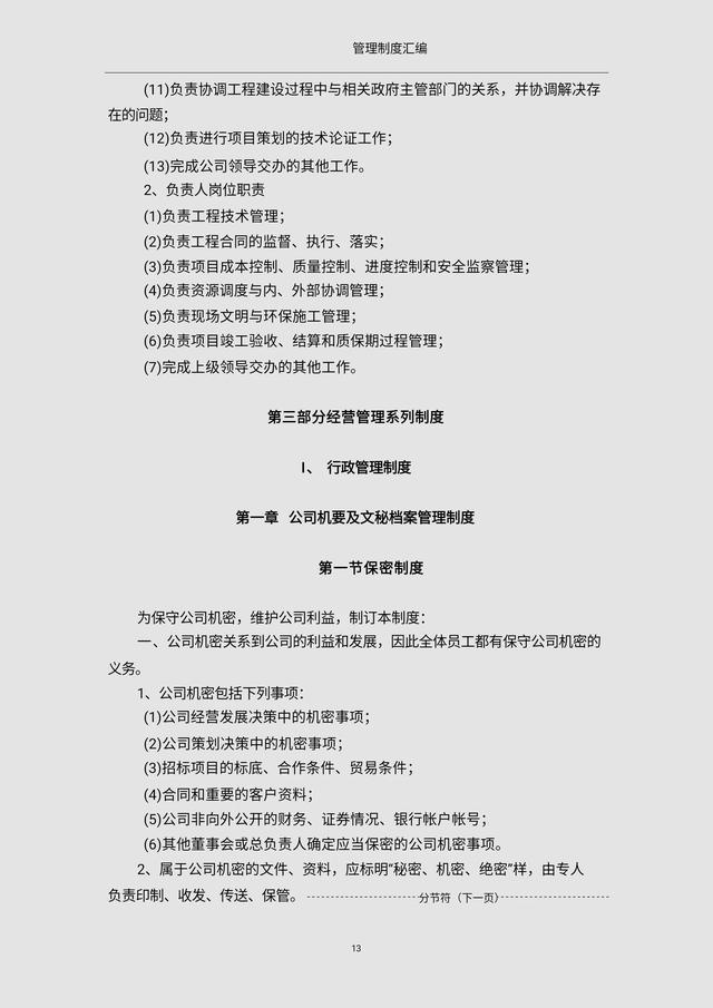 管理者必须要掌握的“公司管理制度汇编”抓紧收藏（完整版）（公司管理的制度和要求）