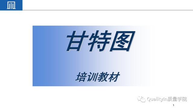 六西格玛项目管理工具---甘特图（p6甘特图）