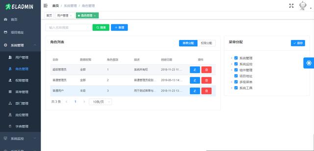 【开源】el-admin 后台管理系统，v1.9 发布（el-admin 源码解析）