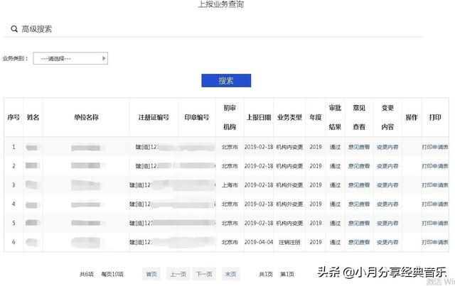 分享：全国造价工程师注册管理系统申报注册使用说明（全国造价工程师注册查询）