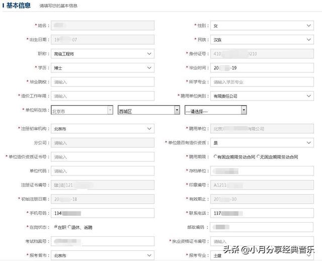 分享：全国造价工程师注册管理系统申报注册使用说明（全国造价工程师注册查询）