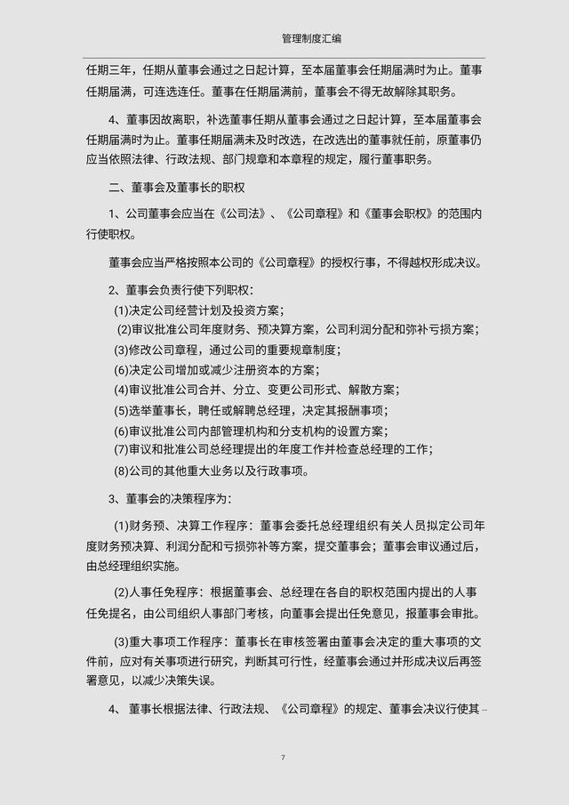 管理者必须要掌握的“公司管理制度汇编”抓紧收藏（完整版）（公司管理的制度和要求）