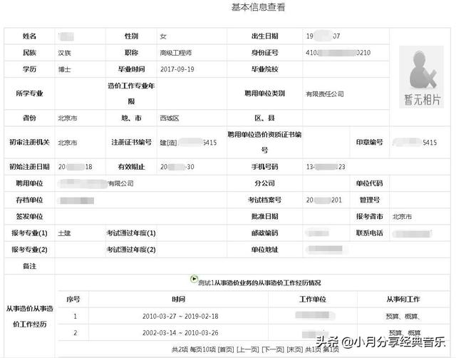 分享：全国造价工程师注册管理系统申报注册使用说明（全国造价工程师注册查询）