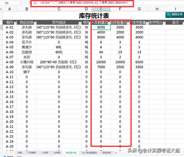 2021版全新升级版建筑建材行业进销存管理系统，自动结存，直接用