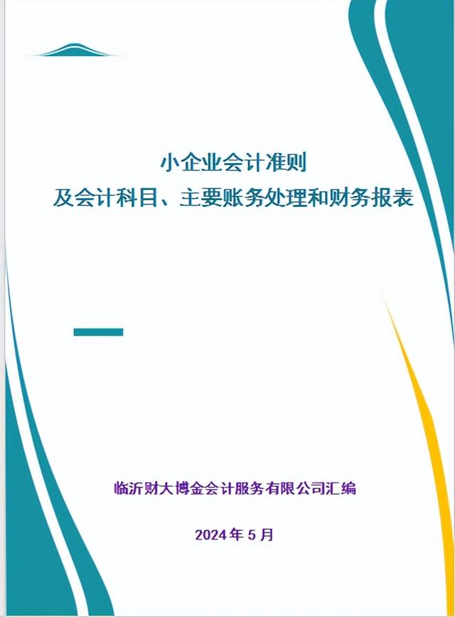 小企业会计准则和内部控制规范（小企业会计准则和内部控制规范的关系）