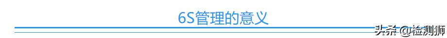 史上最全实验室管理制度大全，你要的6S管理都在这了（实验室管理制度及流程）