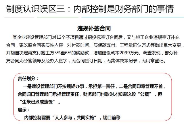 2019企业内部控制规范（值得管理层收藏的好东西）（《企业内部控制规范讲解》）