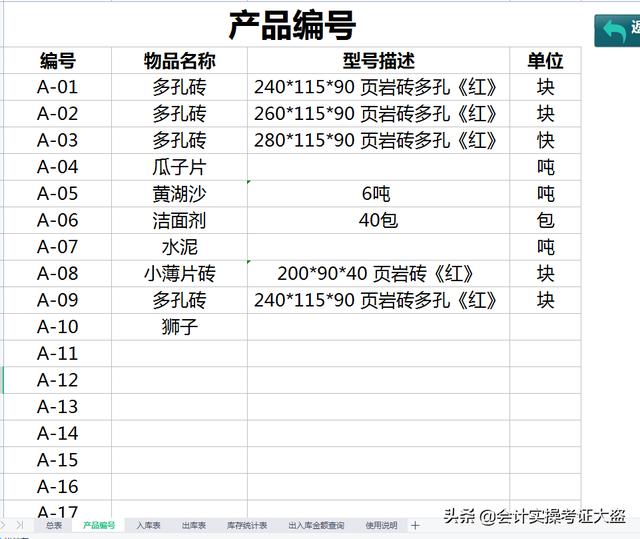 2021版全新升级版建筑建材行业进销存管理系统，自动结存，直接用