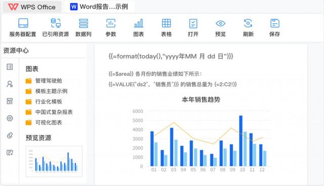 企业报表开发工具如何选择？优选8款报表软件全面测评！（主流的报表开发工具）